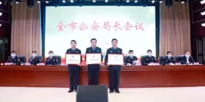 合阳县公安局荣获2021年度全市优秀公安局等多项荣誉