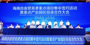 陕煤实业集团与海口江东新区管理局签订项目合作协议
